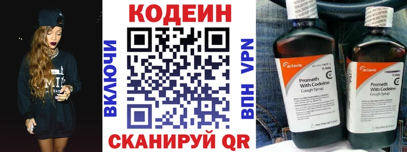 Codein напиток Lean (лин)  Вельск 